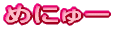 ߂ɂ[